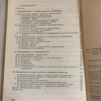 Книга Съвременни биотехнологични направления, снимка 3 - Специализирана литература - 36103133