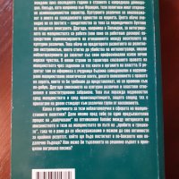 "Мултикултурализмът между толерантността и признанието", Пламен Макариев , снимка 2 - Други - 34400171