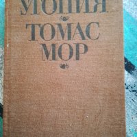 Утопия / Томас Мор, снимка 1 - Художествена литература - 42671643