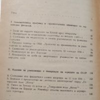 Книга за стратегията на Германия срещу СССР , снимка 2 - Специализирана литература - 41393478