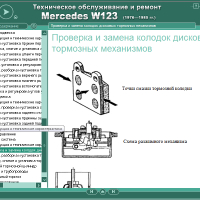 Mercedes Серия W123 (1976-1985)-Устройство,обслужване,ремонт(на CD), снимка 15 - Специализирана литература - 36166409
