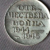 Медал отечествена война 1944, снимка 5 - Антикварни и старинни предмети - 12233030