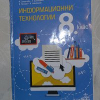 Учебници 8-ми клас СПГТ (ТОХ), снимка 6 - Учебници, учебни тетрадки - 42209212