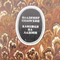 Поезия и проза на руски език., снимка 10 - Художествена литература - 35961297