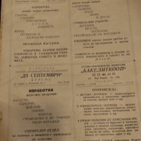 Трудово - производителна кооперация 1958г, снимка 6 - Колекции - 40541121