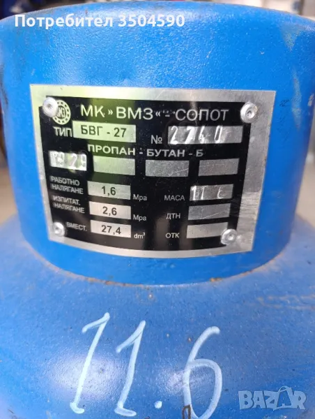 Синя бутилка топливо, снимка 1