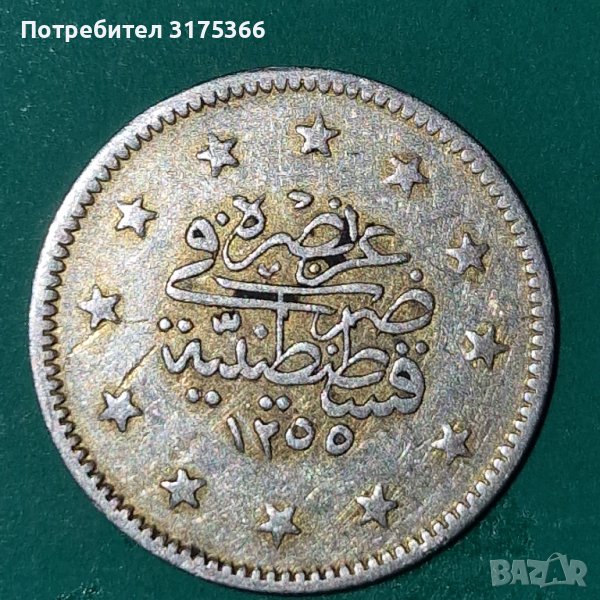 2 куруша Абдул Меджит Османска империя 1845 , снимка 1