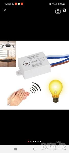 Звуков и светлинен контрол, снимка 1