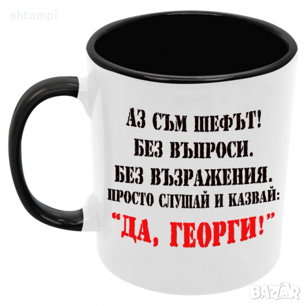 Чаша Да Георги,ГЕРГЬОВДЕН ,Имен Ден, снимка 1