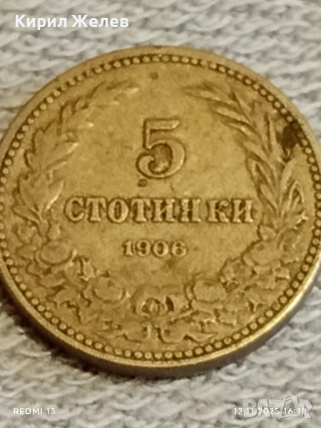 Монета 5 стотинки 1906г. Княжество България за КОЛЕКЦИЯ ДЕКОРАЦИЯ 51025, снимка 1