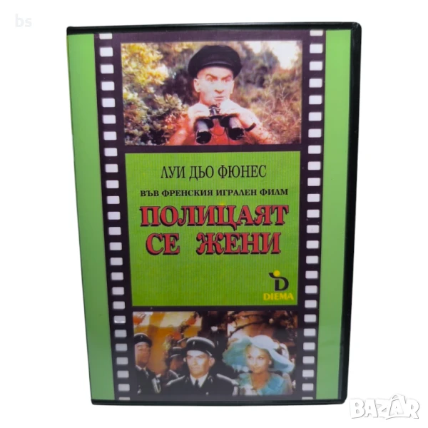 Полицаят се жени DVD -R с Луи Дьо Финес , снимка 1