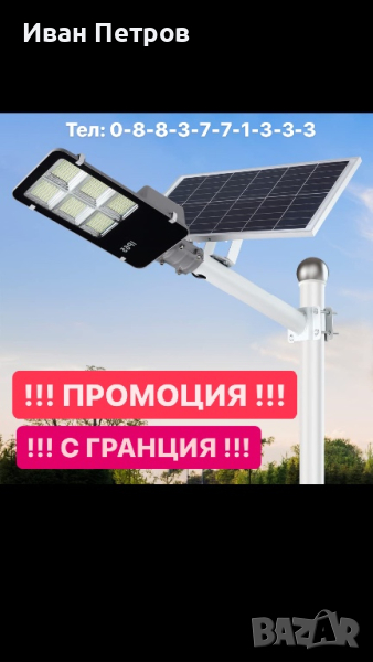 СОЛАРНА ЛАМПА JORTAN& 1800W С ПАНЕЛ И СТОЙКА !!! ПРОМОЦИЯ !!!, снимка 1