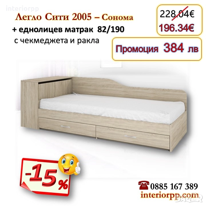 Легло с чекмеджета и ракла Сити 2005 с матрак 82/190- 15%Промоция до 21.01.26, снимка 1