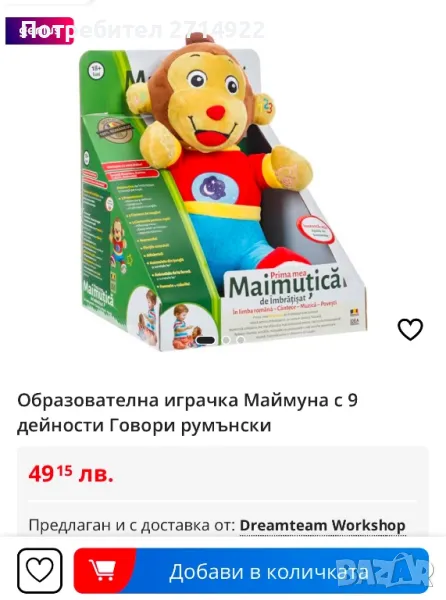 Образователна маймунка, снимка 1