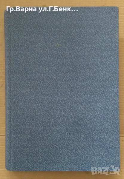 Константин Величков Съчинения том 4 В честити минути 25лв, снимка 1