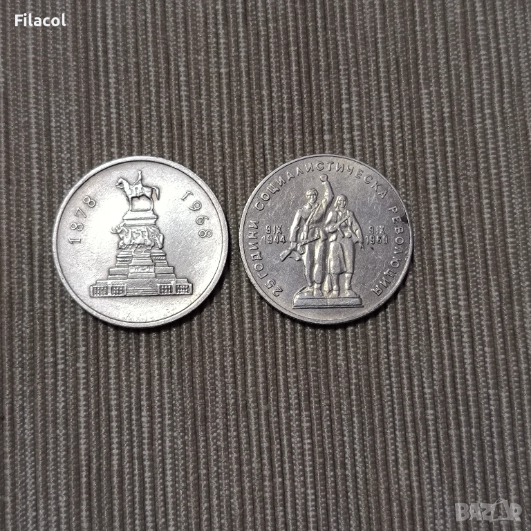 Лот 2 броя 1 лев 1969 година, снимка 1