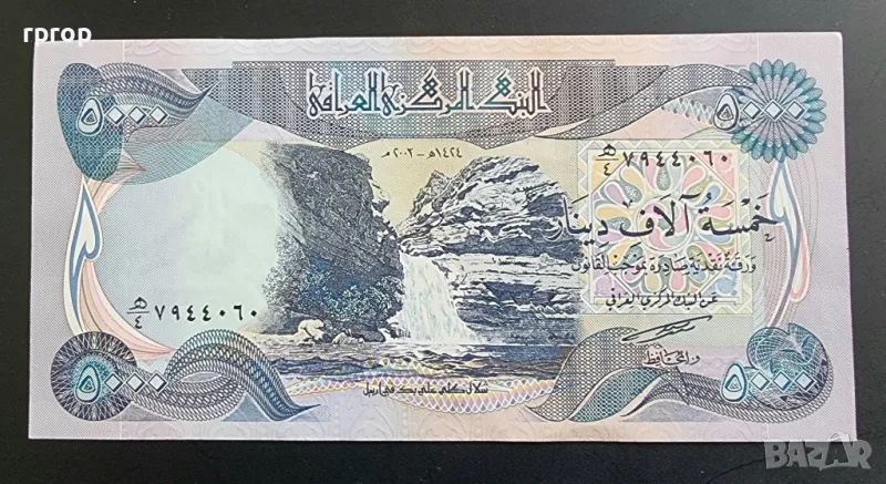 Ирак.
5 000 динара.
2003 ÷ 2013 година.
UNC., снимка 1