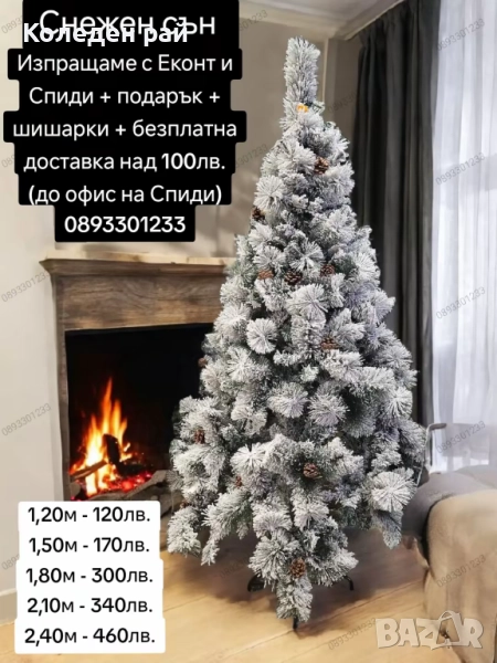 СНЕЖНИ ЕЛХИ Снежен сън с два вида клони – дебели и тънки, смесени за перфектен зимен ефект, снимка 1