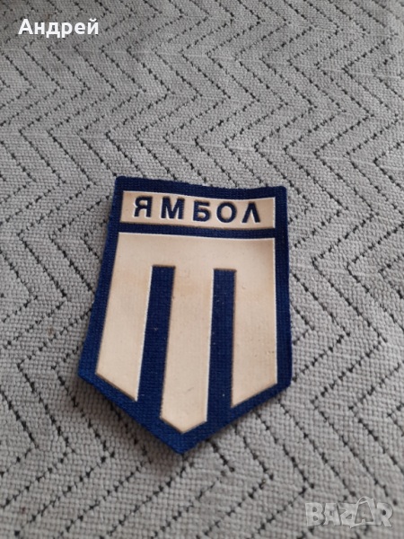 Стара емблема Тунджа Ямбол, снимка 1