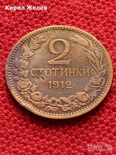 Стара монета 2 стотинки 1912г. Княжество Царство България за колекция - 26307, снимка 1
