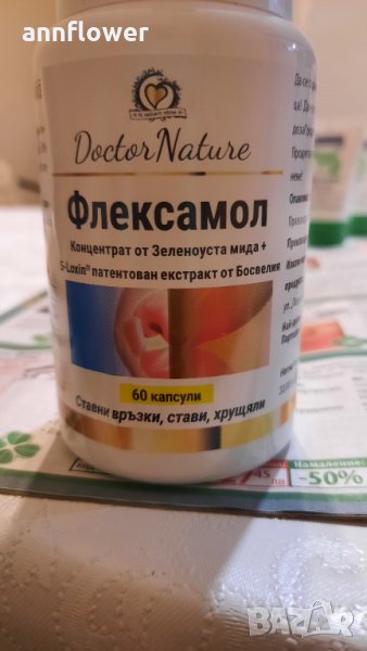Флексамол за стави и хрущяли, снимка 1