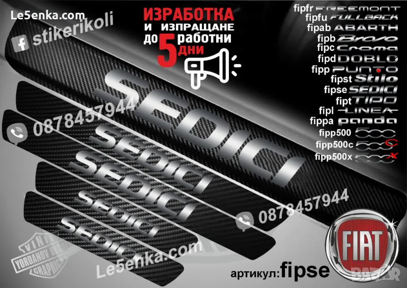 ПРАГОВЕ карбон FIAT SEDICI фолио стикери fipse, снимка 1
