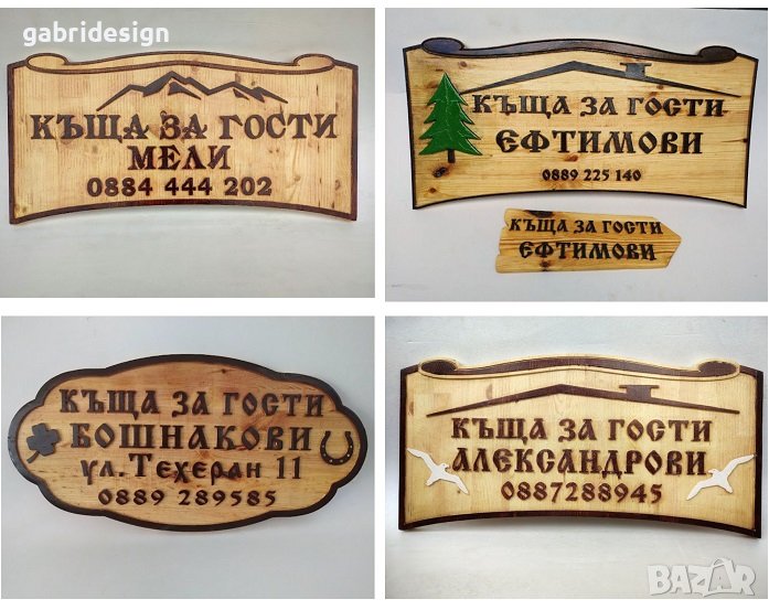 Табела за Къща за гости - Различни модели, снимка 1