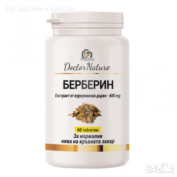 Dr.Nature Берберин - 60 таблетки, снимка 1