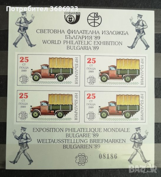  1988 (29 декември). Световна филателна изложба България ’89 - история на пощенския транспорт. , снимка 1