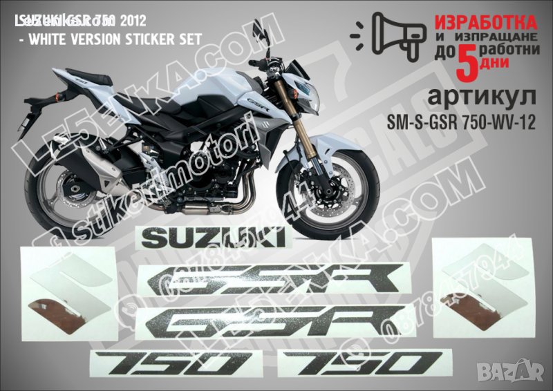 Suzuki GSR 750 WHITE VERSION 2012 SM-S-GSR 750-WV-12, снимка 1