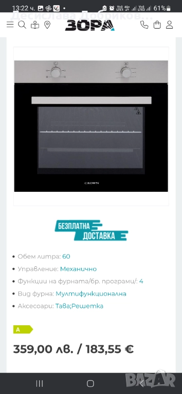 Чисто нова фурна за вграждане Crown , снимка 1