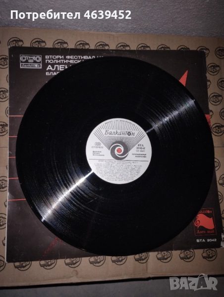 ВТА 2042 - Фестивал на политическата песен Ален Мак, снимка 1