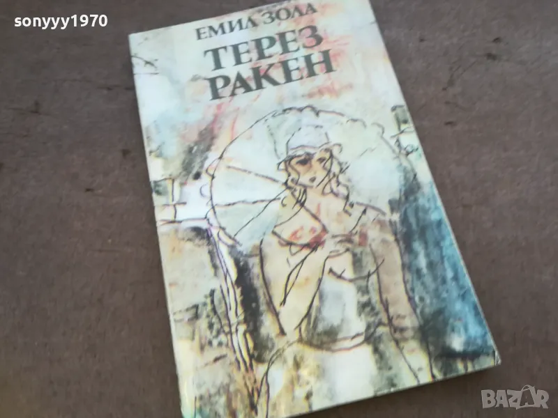 терез ракен 1610241120, снимка 1