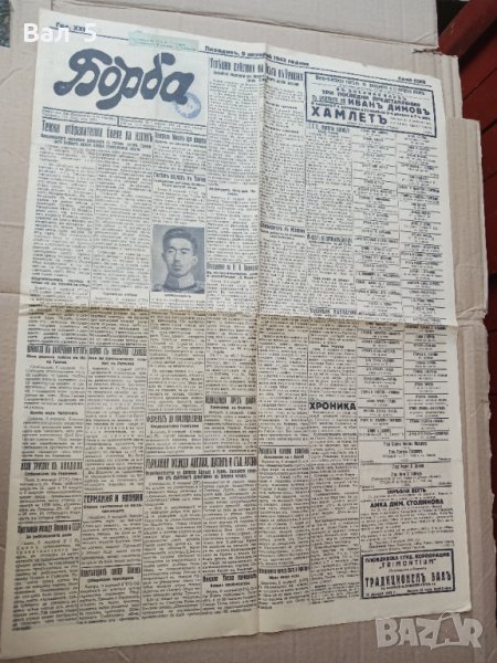 Вестник БОРБА - Пловдив 1942 г, Царство България . РЯДЪК, снимка 1