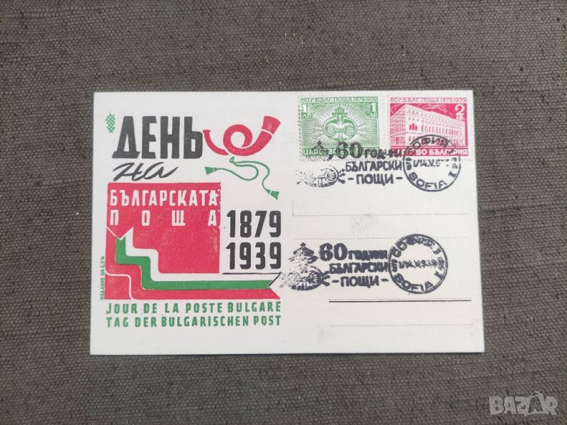 Продавам Ден на Българската поща 60 години български пощи 1879-1939, снимка 1