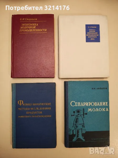 Основы технической микробиологии молочного дела – С. А. Королев, снимка 1