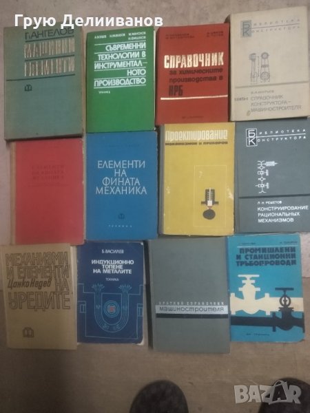 Литература - Машиностроене, Енергетика, Общотехнически, снимка 1