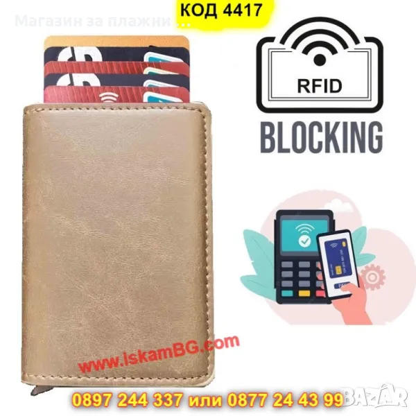Кожен портфейл с rfid защита - светло кафяв - КОД 4417, снимка 1