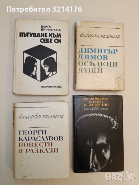 Повести и разкази - Георги Караславов, снимка 1