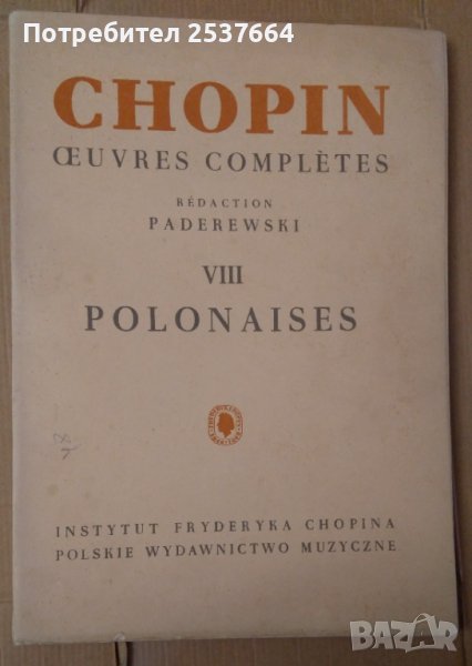 Шопен Полонеза №8 за пиано(на френскиВаршава- Краков 1963г, снимка 1