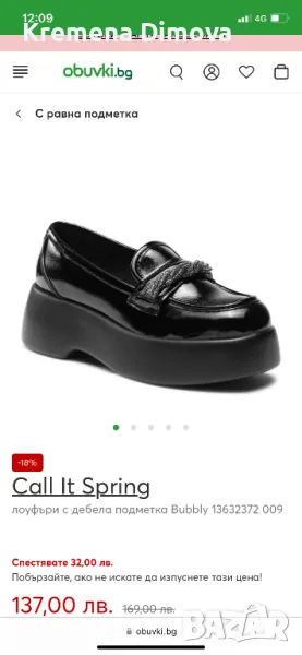 Дамски лоуфъри Call it Spring, снимка 1