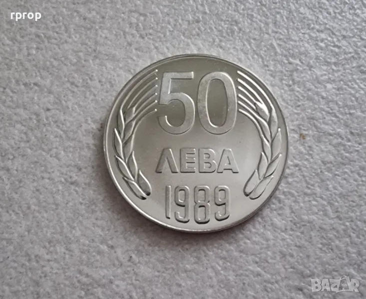 Монета 1  . България. 50 лева . 1989 година.UNC., снимка 1