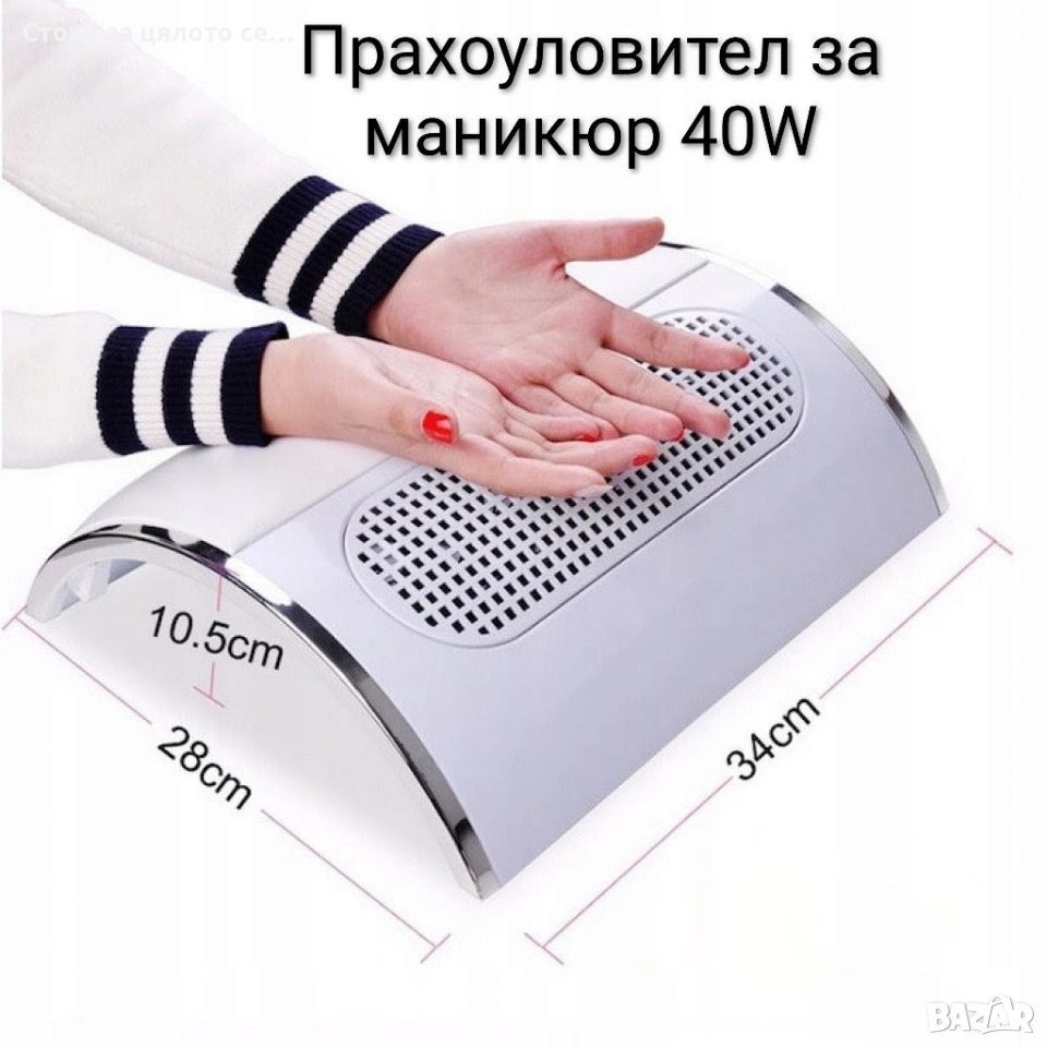 Прахоуловител за маникюр 40W , снимка 1
