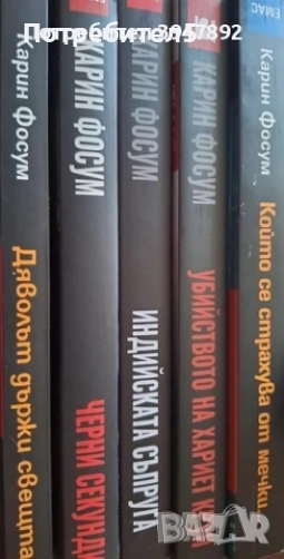 Индийската съпруга / Убийството на Хариет Крун / Който се страхува от мечки... / Черни секунди , снимка 1