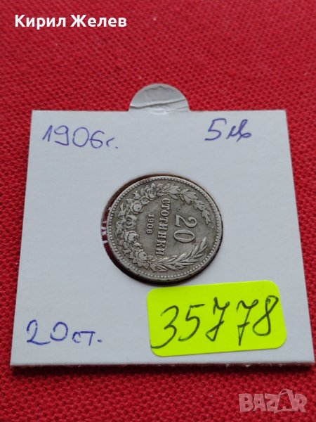 МОНЕТА 20 стотинки 1906г. Цар Фердинанд първи Български за КОЛЕКЦИЯ 35778, снимка 1