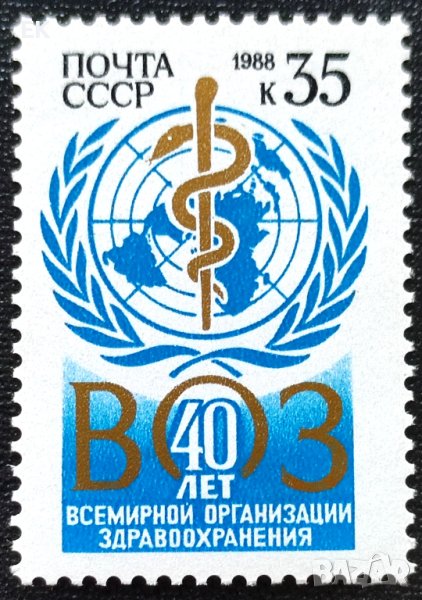 СССР, 1988 г. - самостоятелна чиста марка, медицина, 1*30, снимка 1