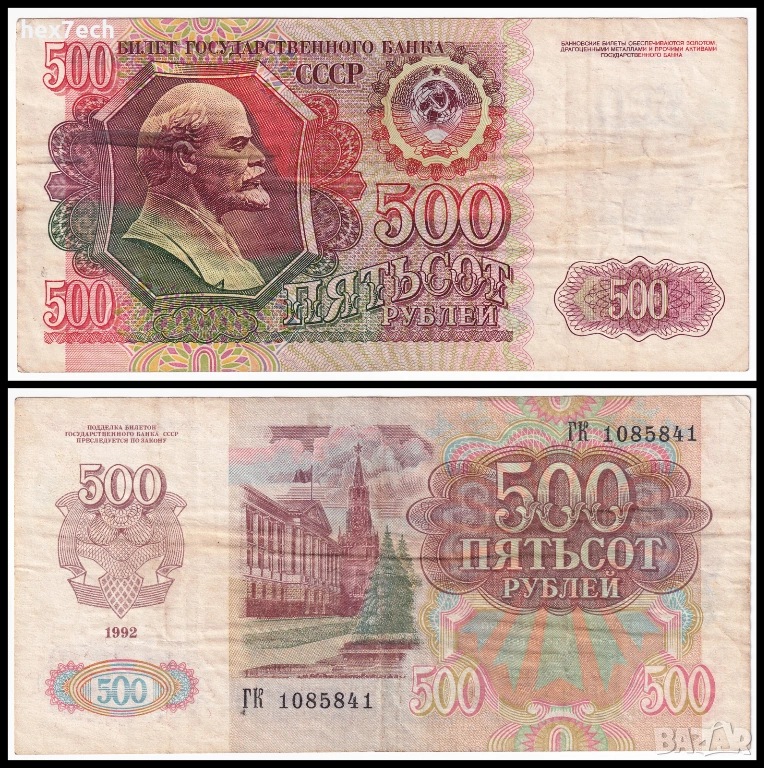 ❤️ ⭐ Русия 1992 500 рубли ⭐ ❤️, снимка 1