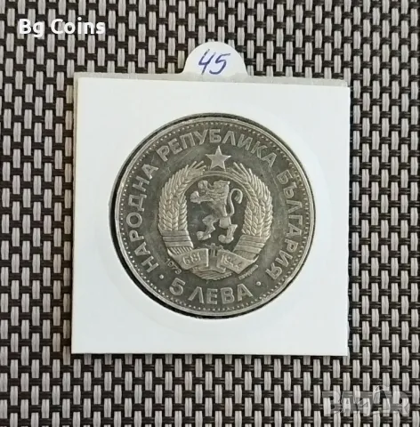 5 лева 1973 Левски , снимка 2 - Нумизматика и бонистика - 49679449