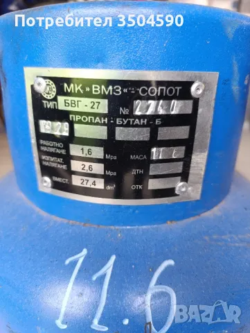 Синя бутилка топливо