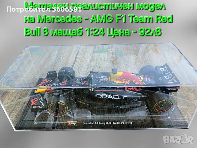 Реалистични модели на колите от формула 1 Mercedes AMG и Alfa Romeo, снимка 10 - Коли, камиони, мотори, писти - 48364927